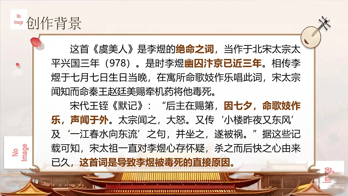 部编版2025高中语文必修上册《虞美人》 课件第8页
