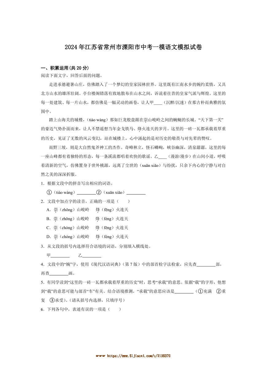 2024年江苏省常州市溧阳市中考[高考]一模语文模拟试卷(含解析)