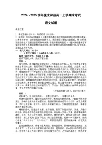 安徽省阜陽(yáng)市太和縣2024-2025學(xué)年高一上學(xué)期期末考試語(yǔ)文試題