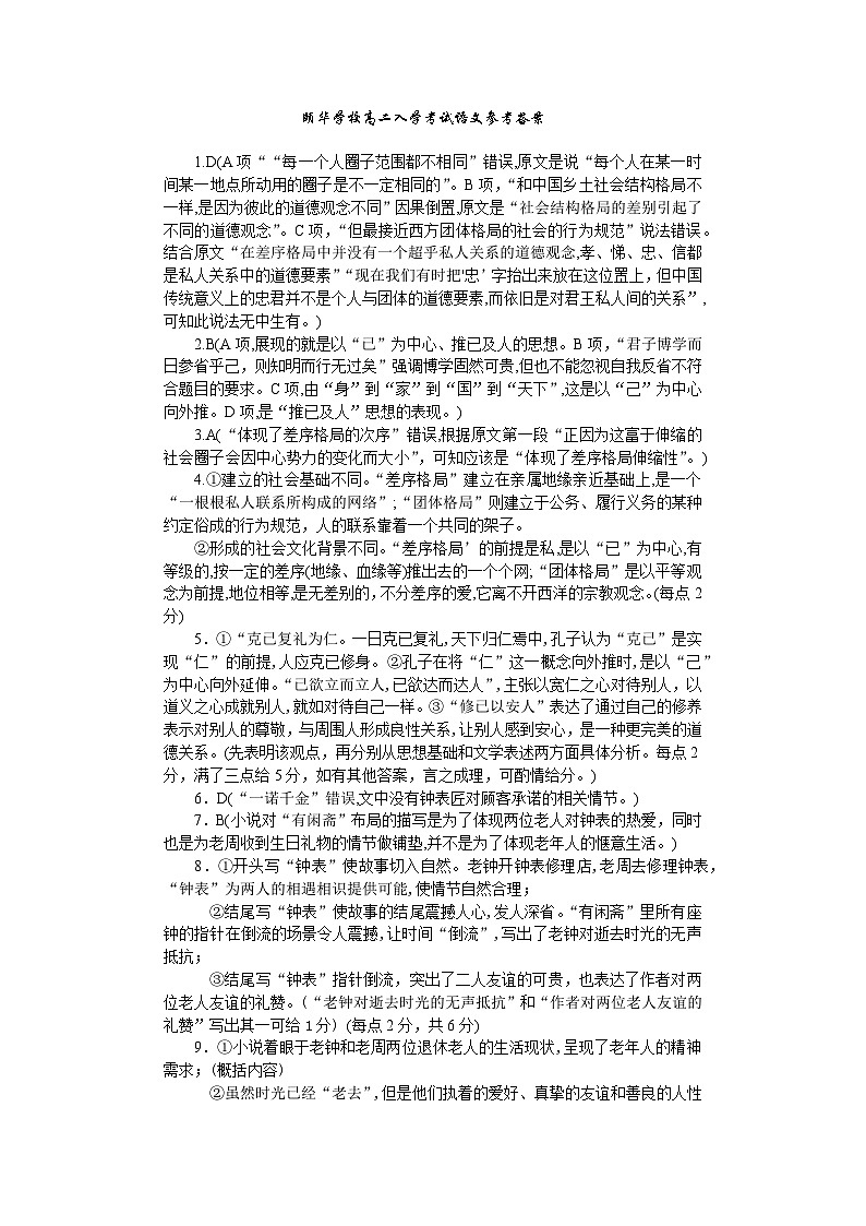 高二入学考试试卷答案第1页