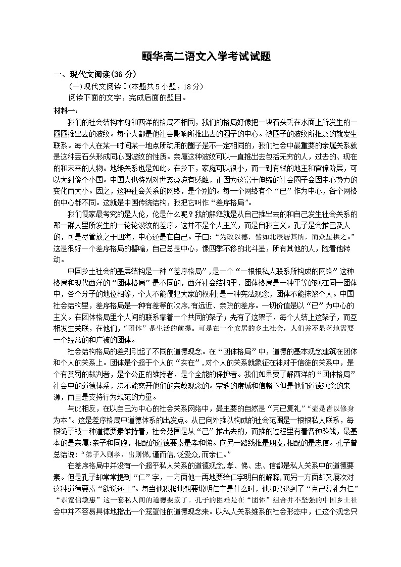 高二入学考试试卷第1页