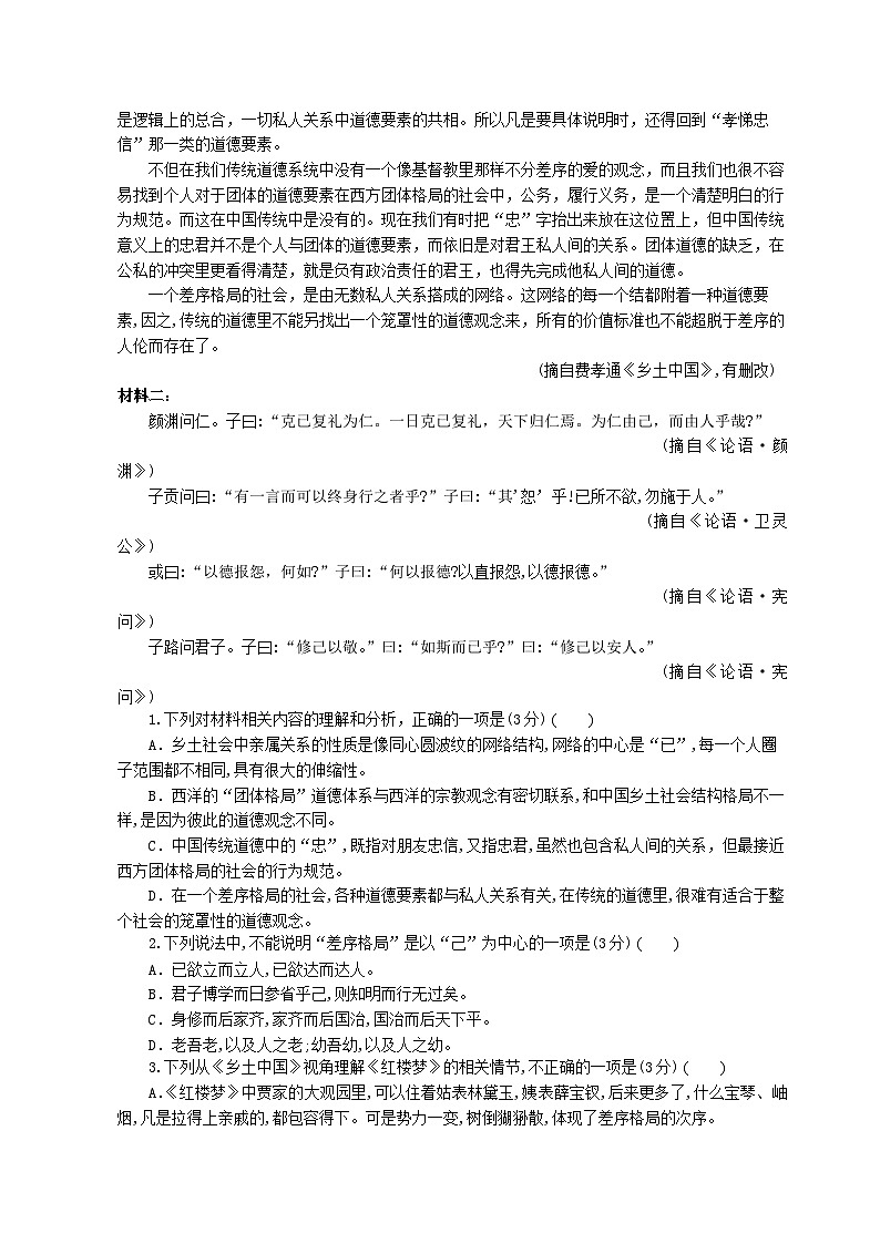 高二入学考试试卷第2页