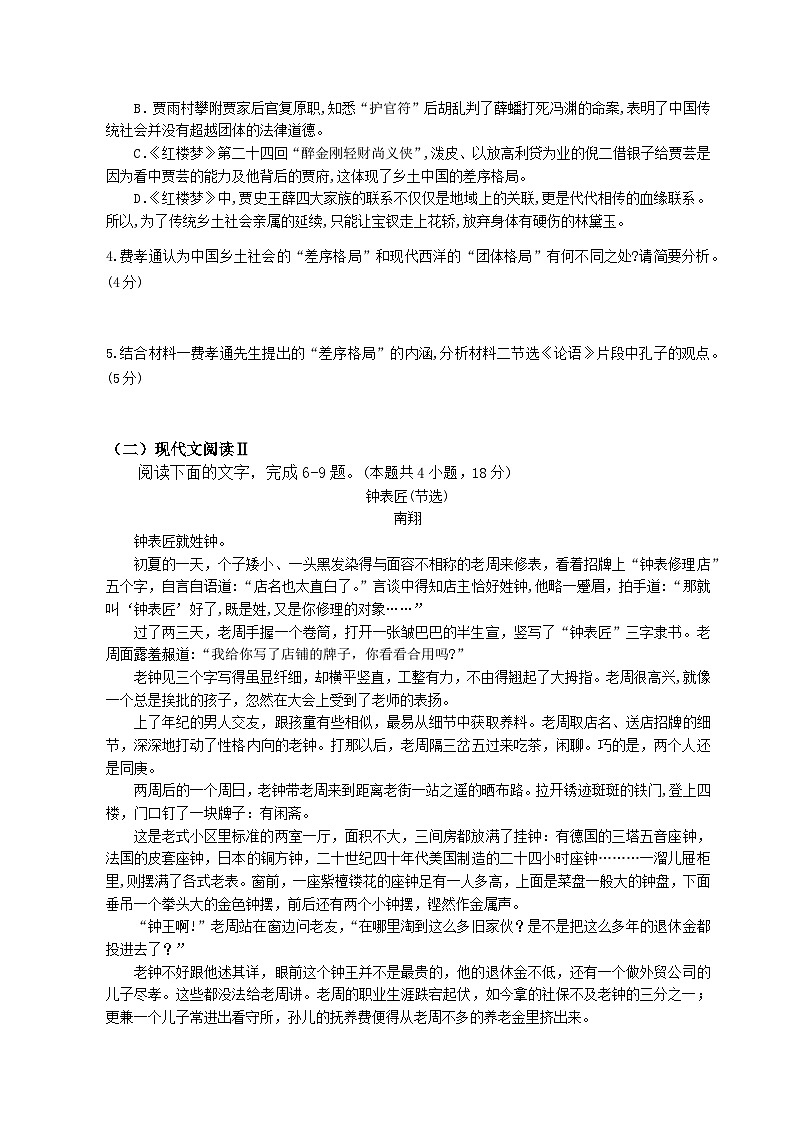 高二入学考试试卷第3页