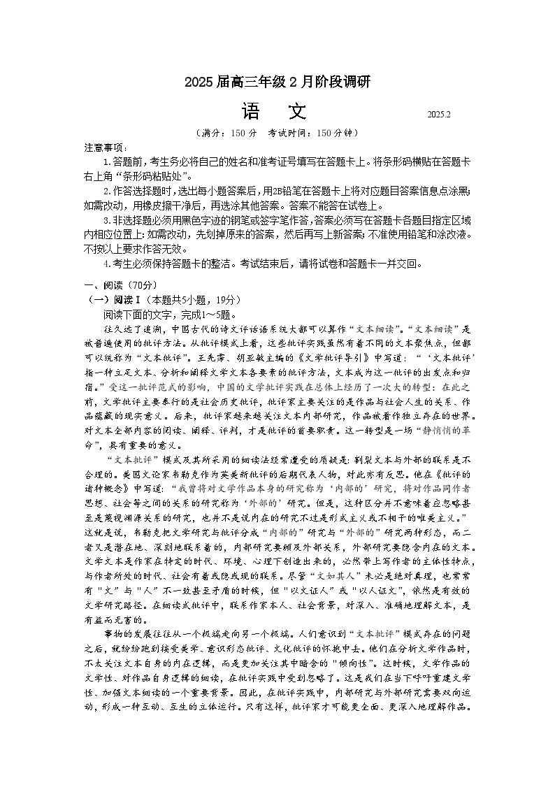 江苏省部分学校2025届高三下学期2月调研考试语文试题