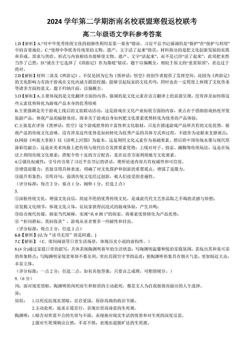 高二语文答案第1页