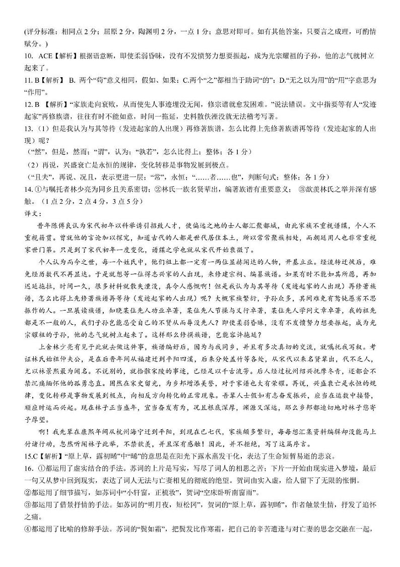 高二语文答案第2页