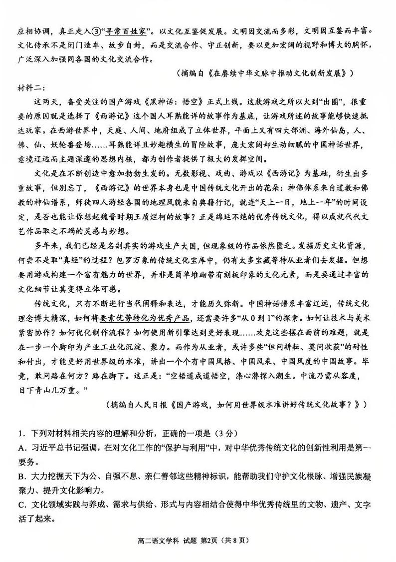 浙江省温州市浙南名校联盟2024-2025学年高二下学期开学语文试题第2页