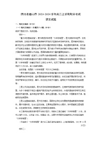 四川省眉山市2023-2024学年高二上学期期末考试语文试卷(解析版)