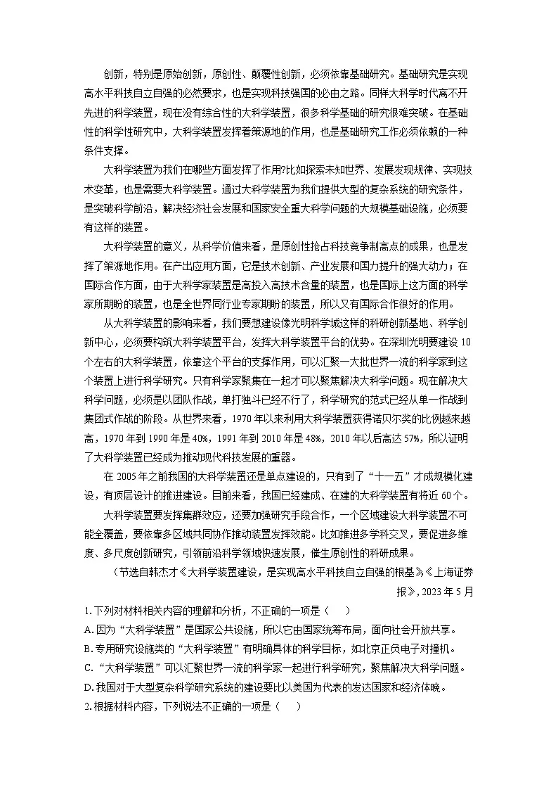 四川省眉山市2023-2024学年高二上学期期末考试语文试卷(解析版)第2页