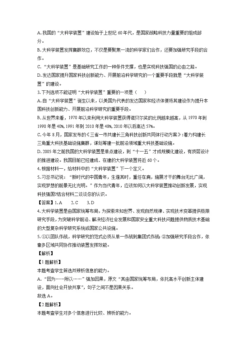 四川省眉山市2023-2024学年高二上学期期末考试语文试卷(解析版)第3页