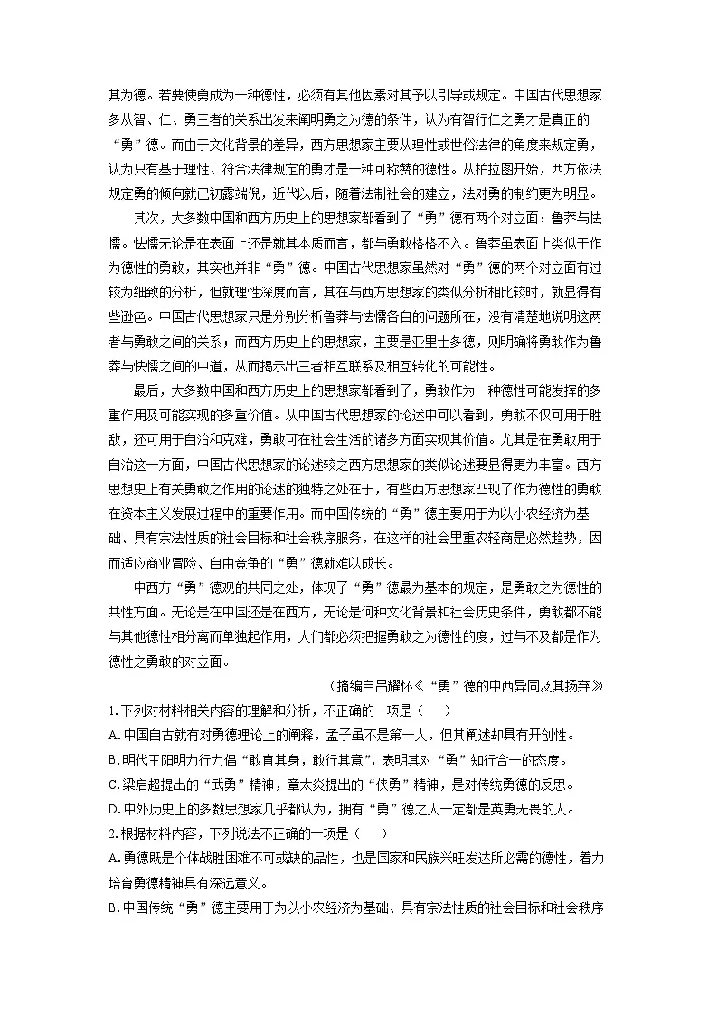 内蒙古赤峰市松山区2023-2024学年高二上学期1月期末考试语文试卷(解析版)第2页