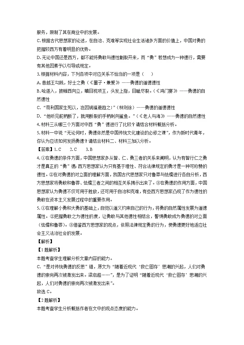 内蒙古赤峰市松山区2023-2024学年高二上学期1月期末考试语文试卷(解析版)第3页