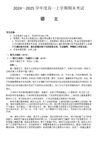 广东省深圳市2024-2025学年高一上学期1月期末考试语文试题