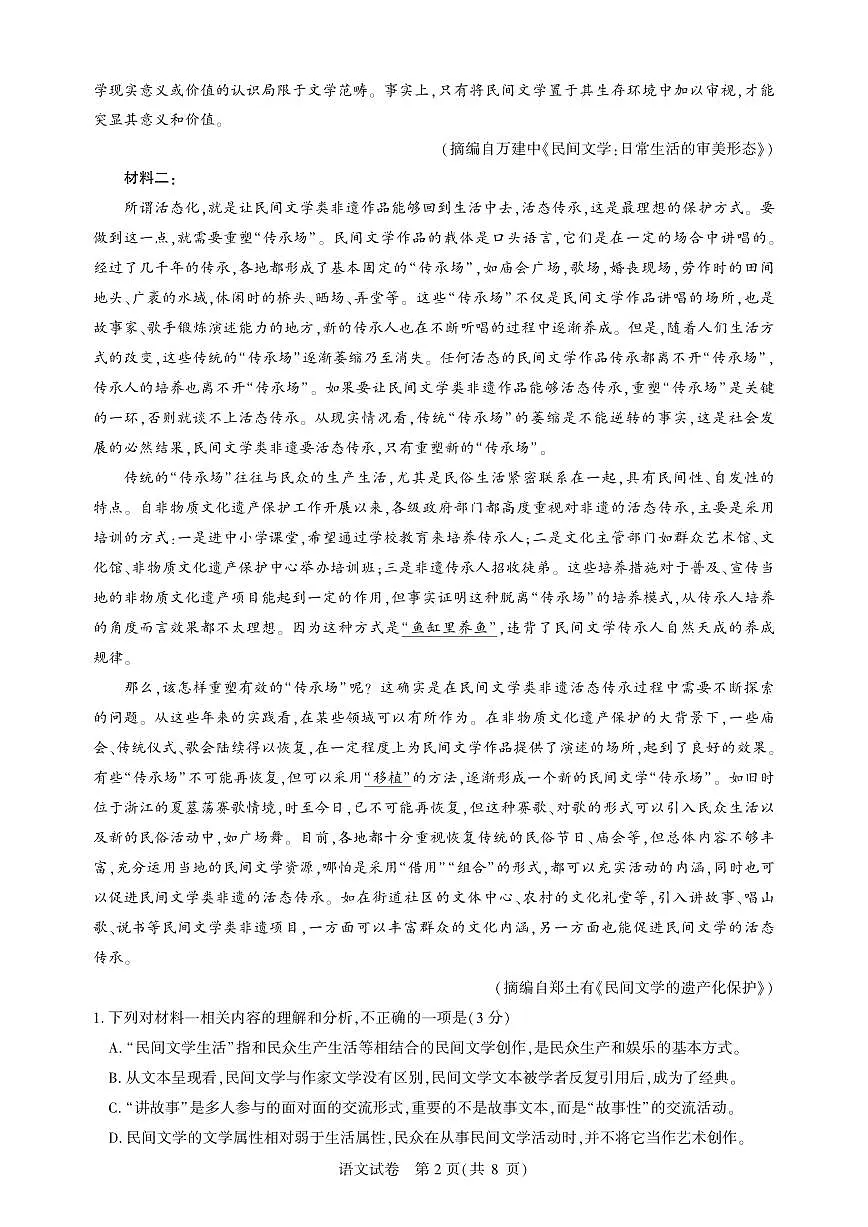 湖北省圆创高中名校联盟2025届高三第三次联合测评语文试题第2页