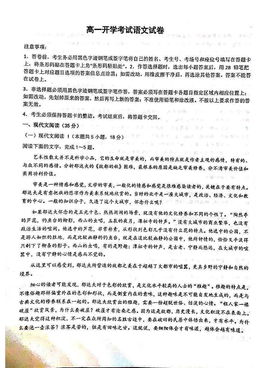 河南省新乡市封丘县第一中学2024-2025学年高一下学期开学考试语文试题第1页