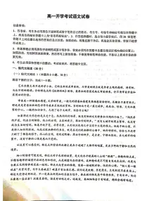 河南省新乡市封丘县第一中学2024-2025学年高一下学期开学考试语文试题