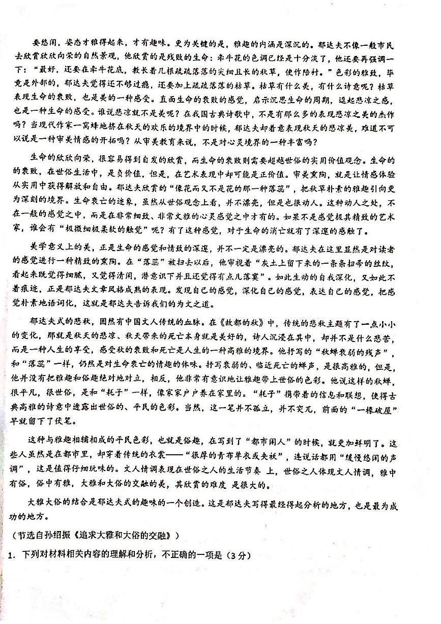 河南省新乡市封丘县第一中学2024-2025学年高一下学期开学考试语文试题第2页