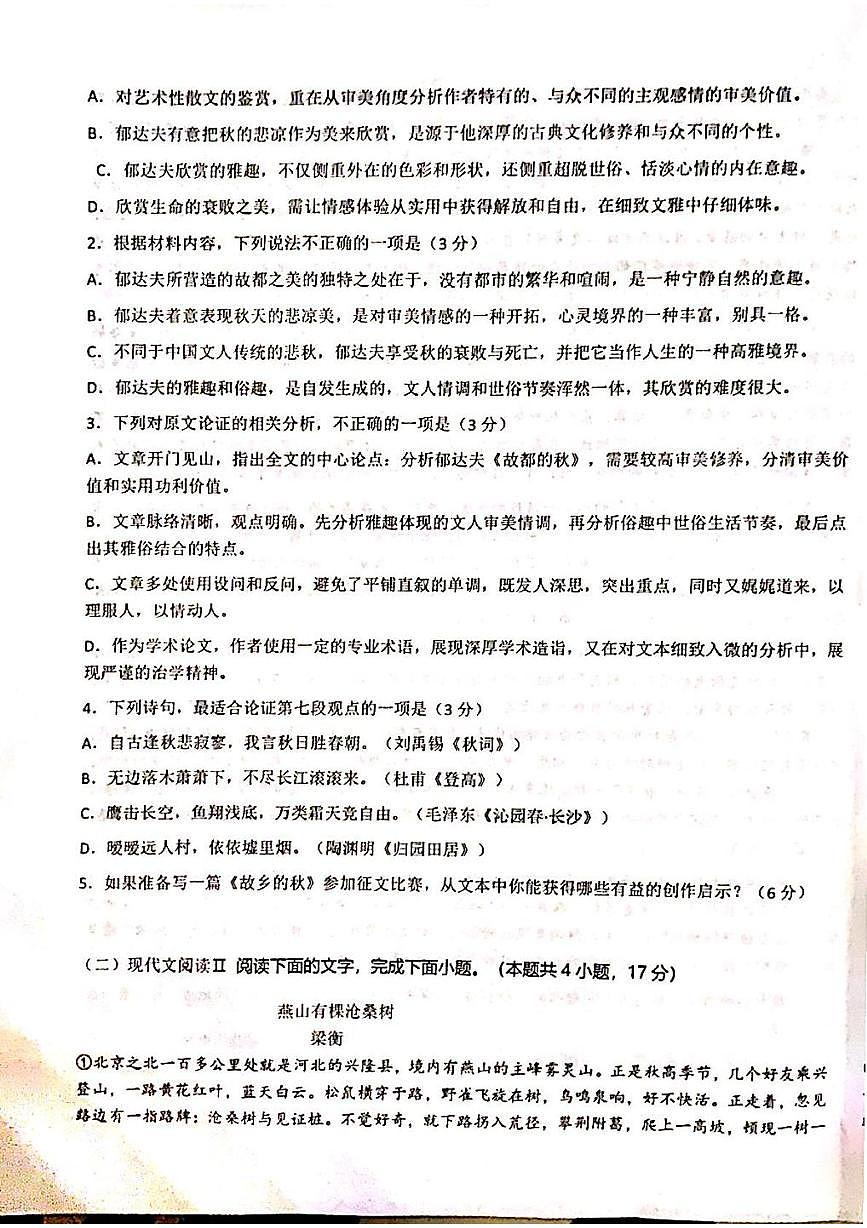 河南省新乡市封丘县第一中学2024-2025学年高一下学期开学考试语文试题第3页