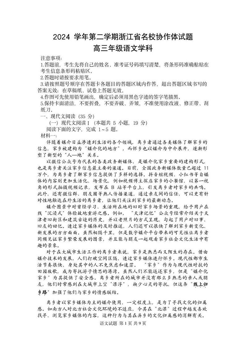 2025年2月浙江G12名校协作体高三下学期开学考-语文试卷+答案第1页