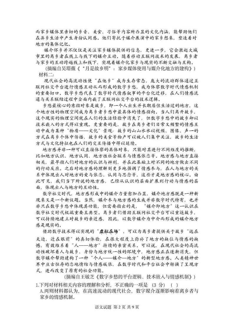 2025年2月浙江G12名校协作体高三下学期开学考-语文试卷+答案第2页