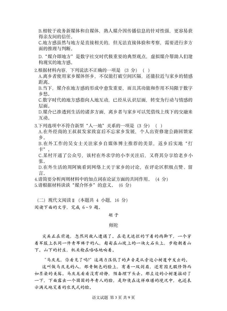 2025年2月浙江G12名校协作体高三下学期开学考-语文试卷+答案第3页