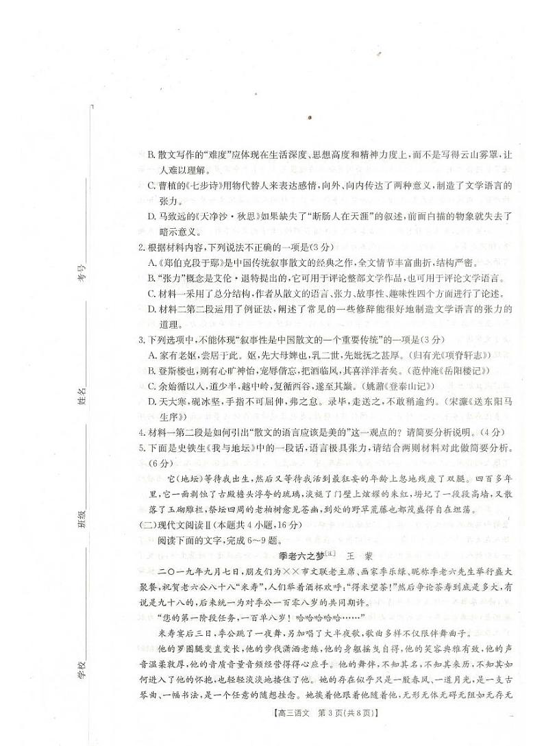 广西壮族自治区桂林市2025届高三下学期春季开学质量检测卷-语文试卷+答案第3页