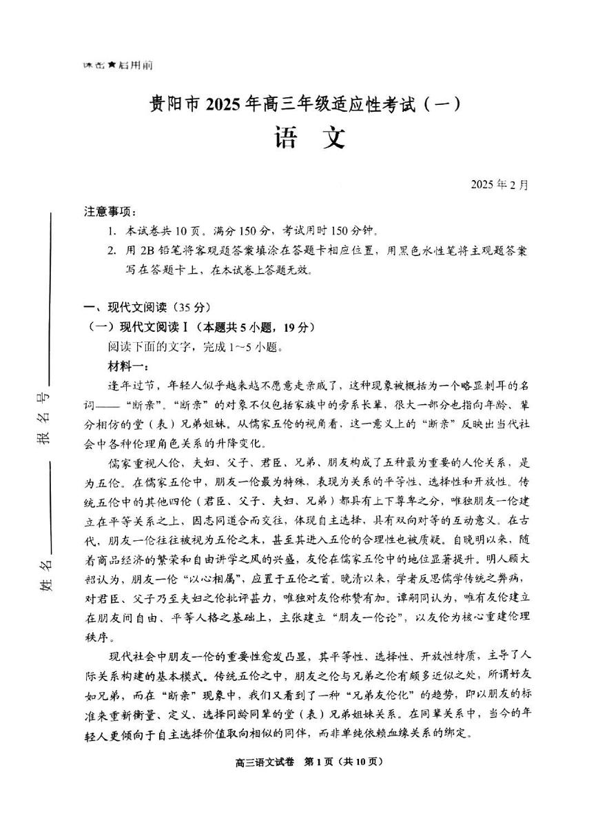 贵州省贵阳市2025年高三年级高考模拟适应性考试（一）-语文试题+答案