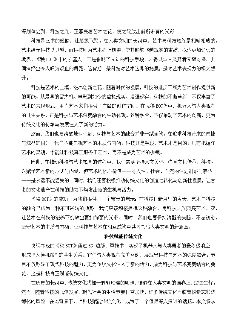 “巳巳如意,生生不息”2025春晚热点速递 -备考2025年高考语文作文热点素材讲练(全国通用)第2页