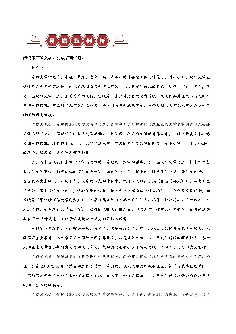 备战2025年新高考语文二轮复习易错题练习07 信息类文本阅读之教考衔接题——对语文教材不熟,衔接脱节(Word版附解析)第2页
