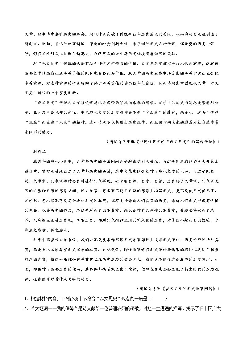 备战2025年新高考语文二轮复习易错题练习07 信息类文本阅读之教考衔接题——对语文教材不熟,衔接脱节(Word版附解析)第3页