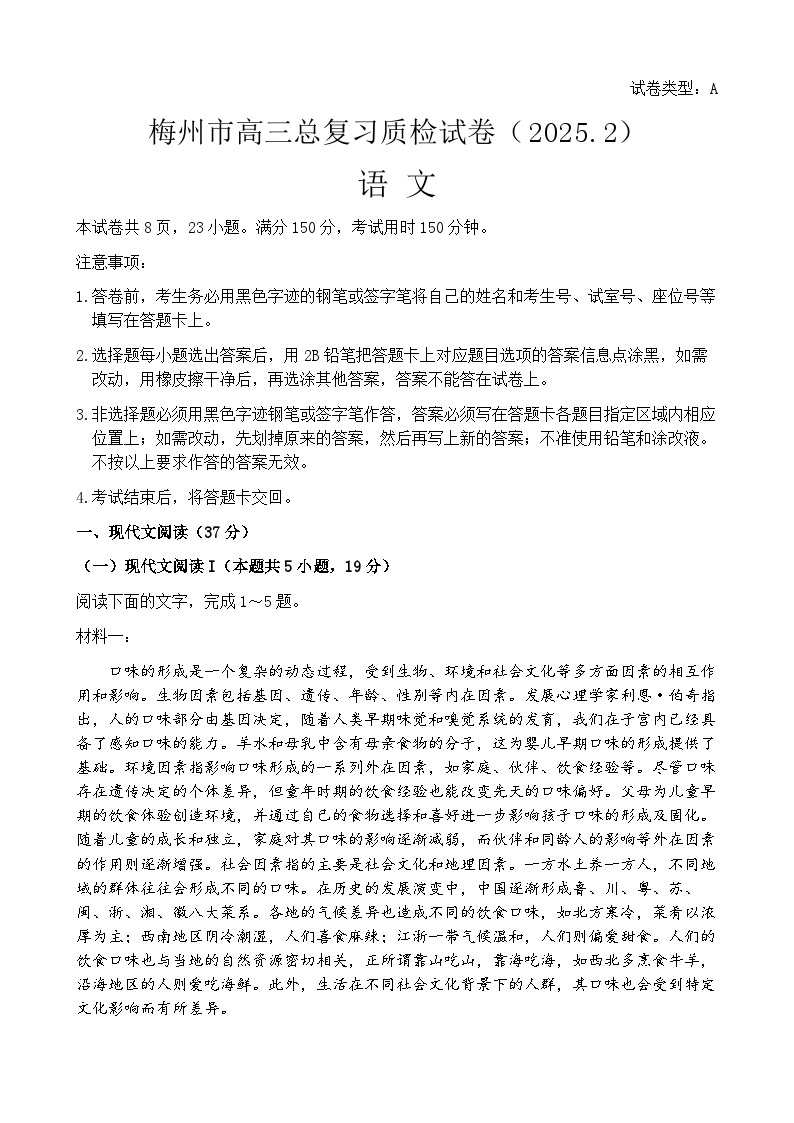 2025届广东省梅州市一模 梅州市高三总复习质检 语文试卷及答案解析