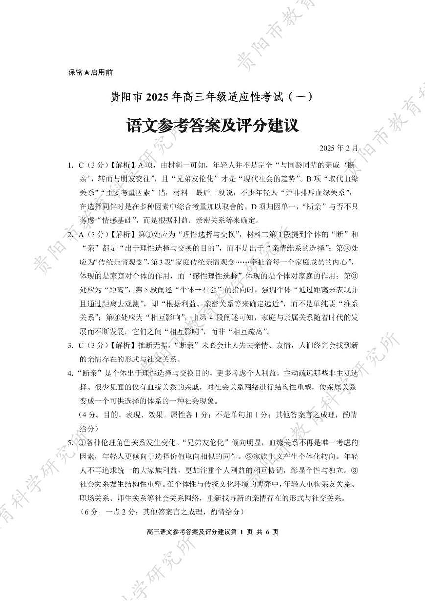 語文答案第1頁