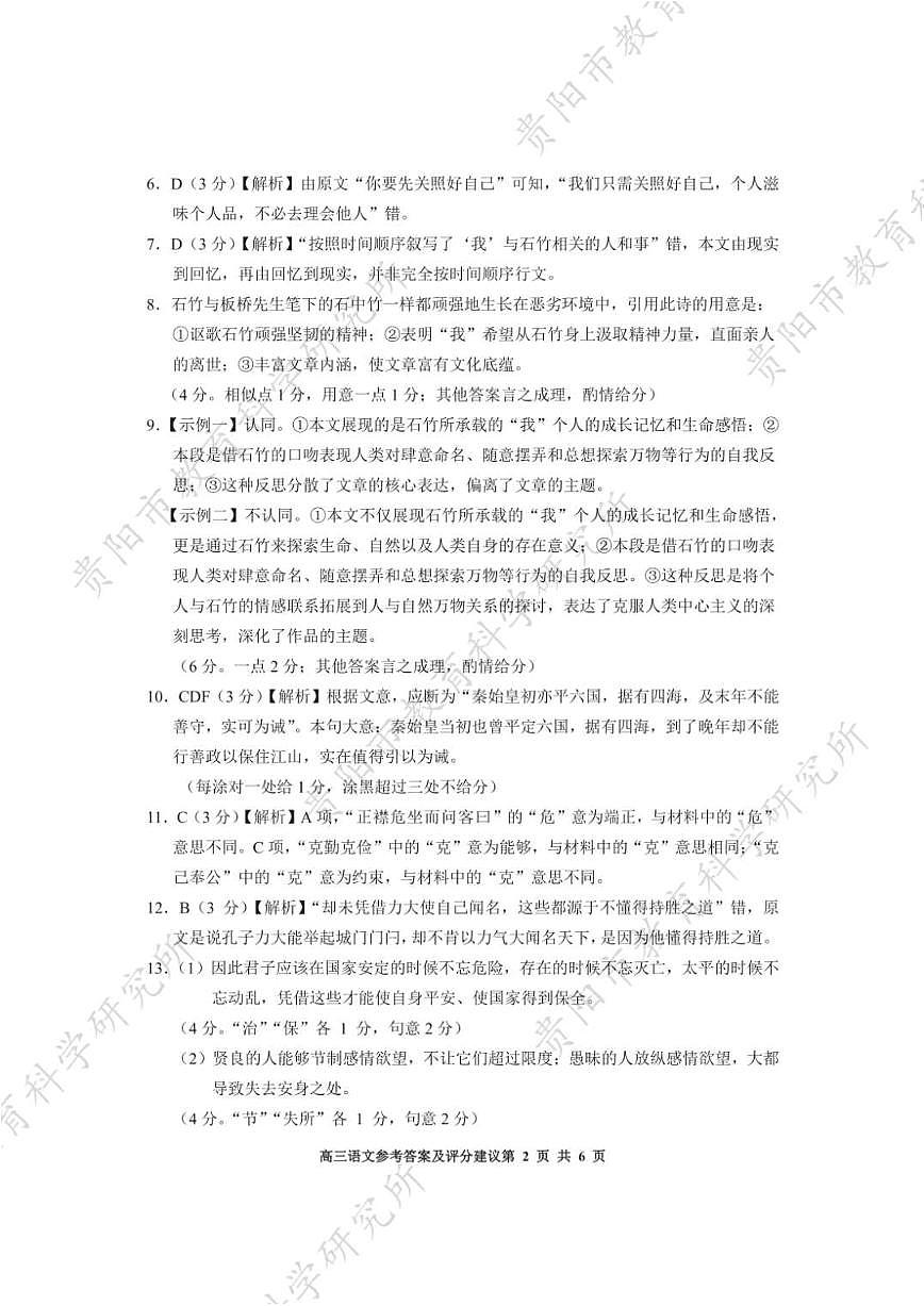 語文答案第2頁