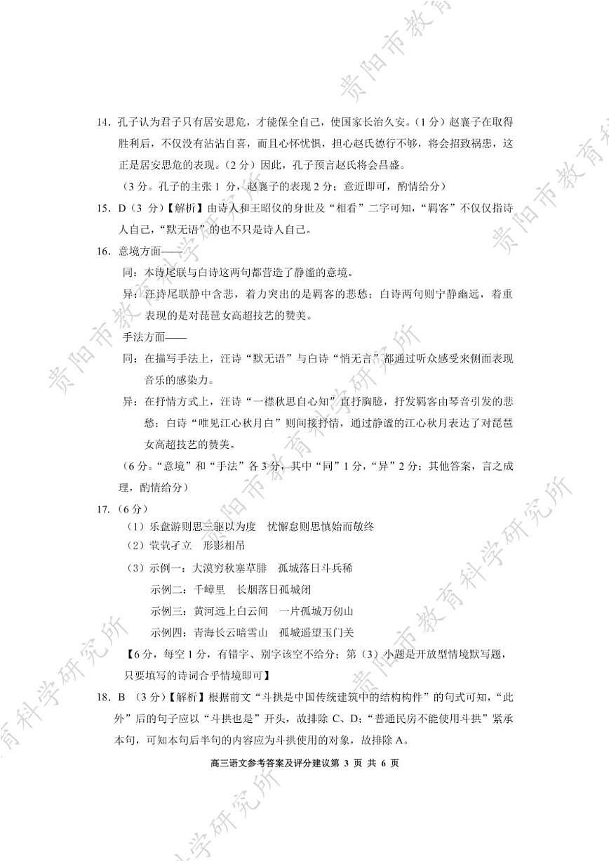 語文答案第3頁