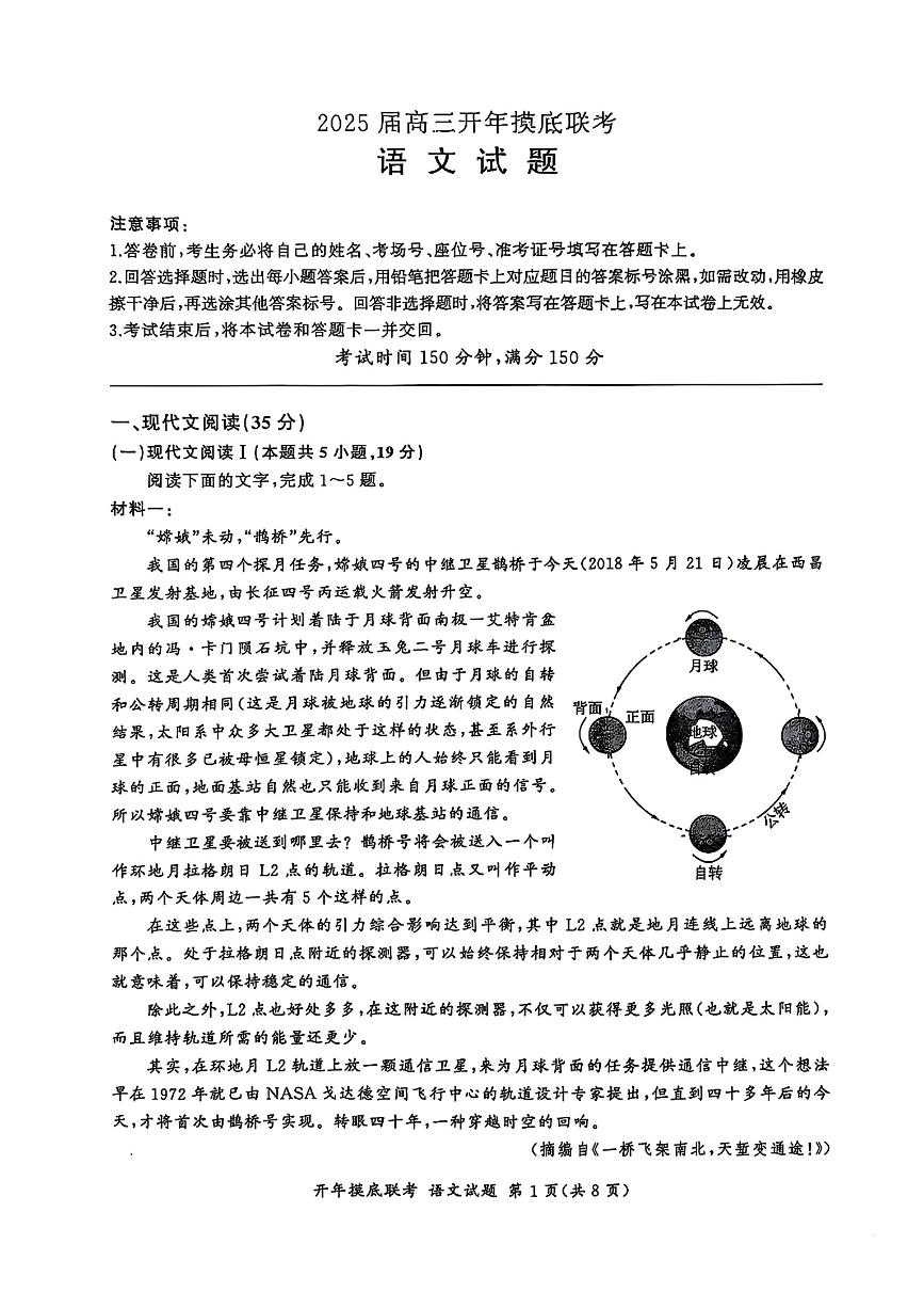 2025百师联盟高三下学期2月开年摸底联考试题语文PDF版含答案