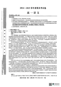 安徽省阜阳市2024-2025学年高一上学期期末考试语文试卷