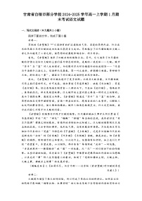 甘肃省白银市部分学校2024-2025学年高一上学期1月期末考试语文试题