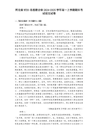 河北省NT20名校联合体2024-2025学年高一上学期期末考试语文试卷