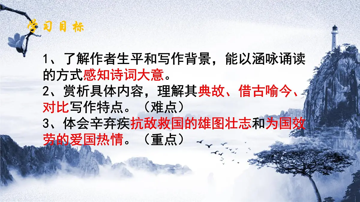 《永遇乐-京口北固亭怀古》课件 统编版高中语文必修上册第2页