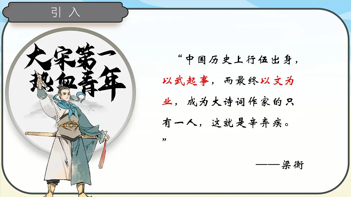 《永遇乐-京口北固亭怀古》课件 统编版高中语文必修上册第3页