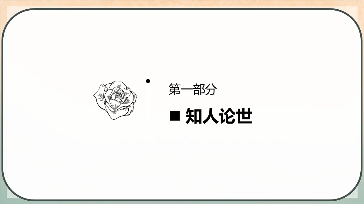 《永遇乐-京口北固亭怀古》课件 统编版高中语文必修上册第5页