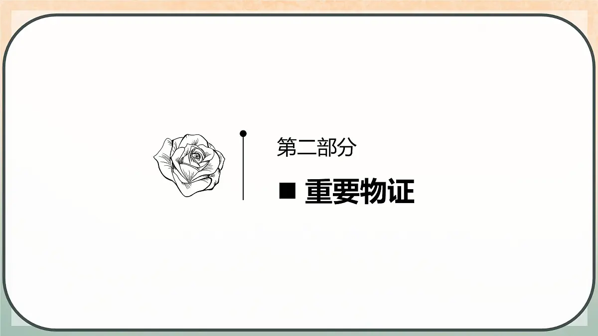 《永遇乐-京口北固亭怀古》课件 统编版高中语文必修上册第8页