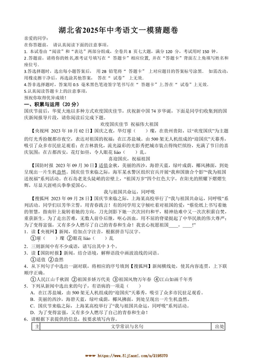 2024～2025学年湖北省中考语文[高考]一模猜题卷试卷(含答案)