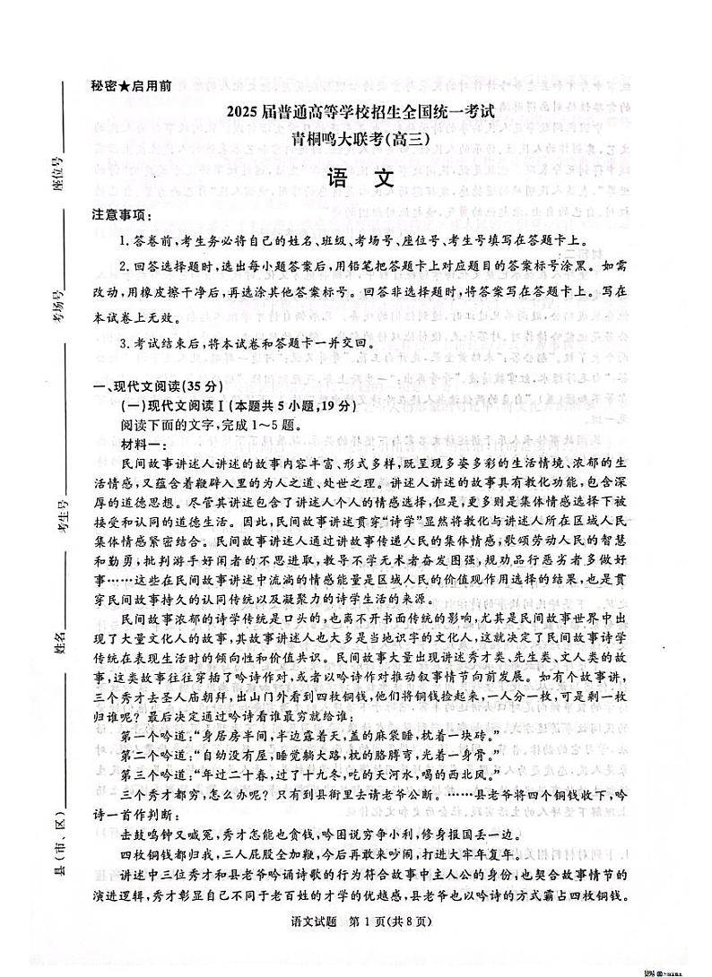 2025河南青桐鸣高三下学期2月考语文试卷+答案第1页