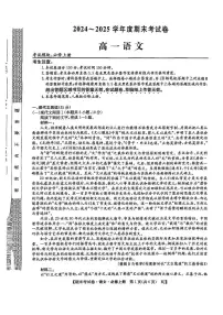 安徽省阜阳市2024-2025学年高一上学期期末考试语文试卷