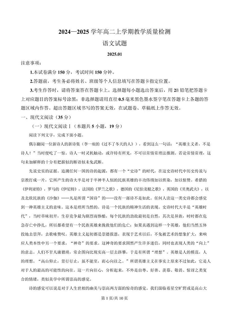 山东省菏泽市2024-2025学年高二上学期期末语文试题第1页
