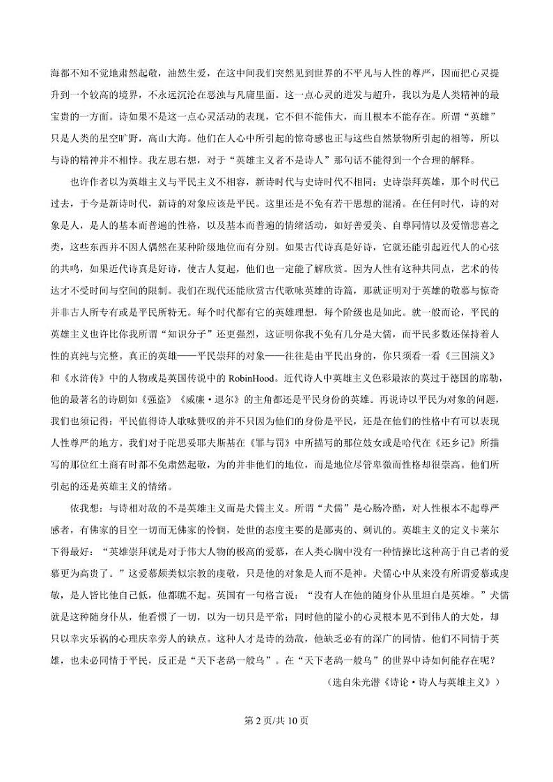 山东省菏泽市2024-2025学年高二上学期期末语文试题第2页