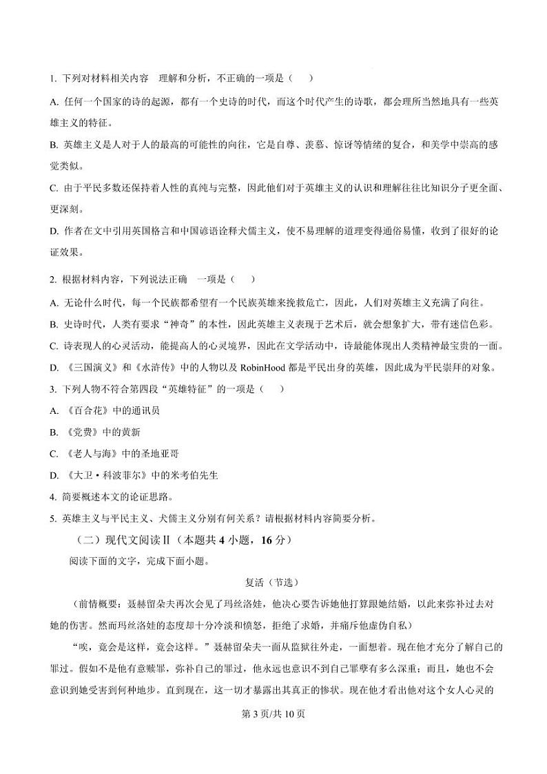 山东省菏泽市2024-2025学年高二上学期期末语文试题第3页