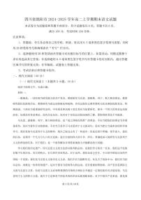 四川省绵阳市2024-2025学年高二上学期期末语文试题
