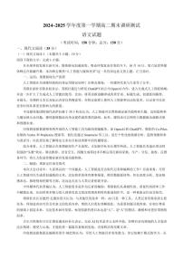 江苏省泰州市2024-2025学年高二上学期期末语文试题